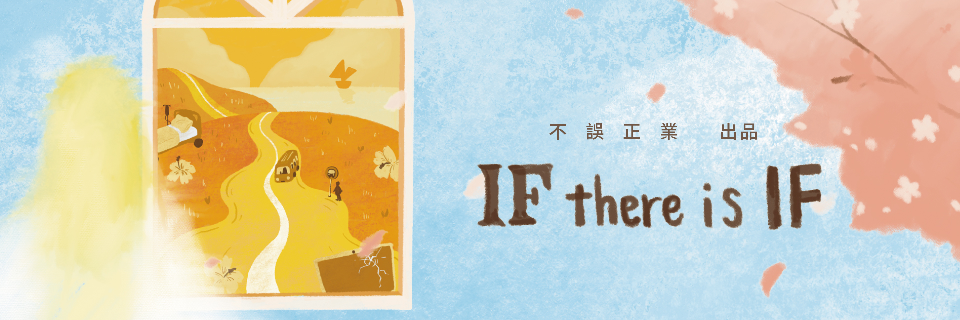 IF there is IF 主要圖片