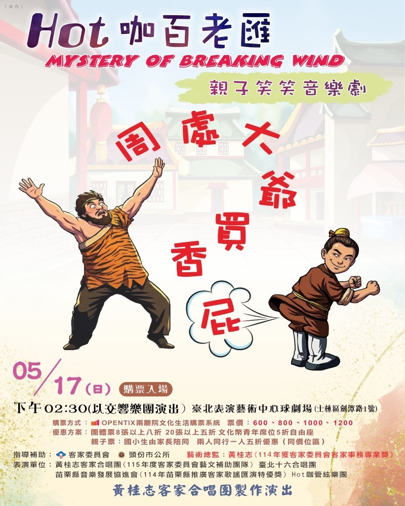 Hot咖百老匯~周處大爺買香屁的圖片