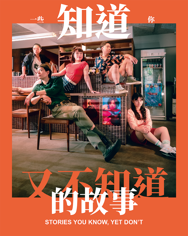 一些你知道又不知道的故事的圖片