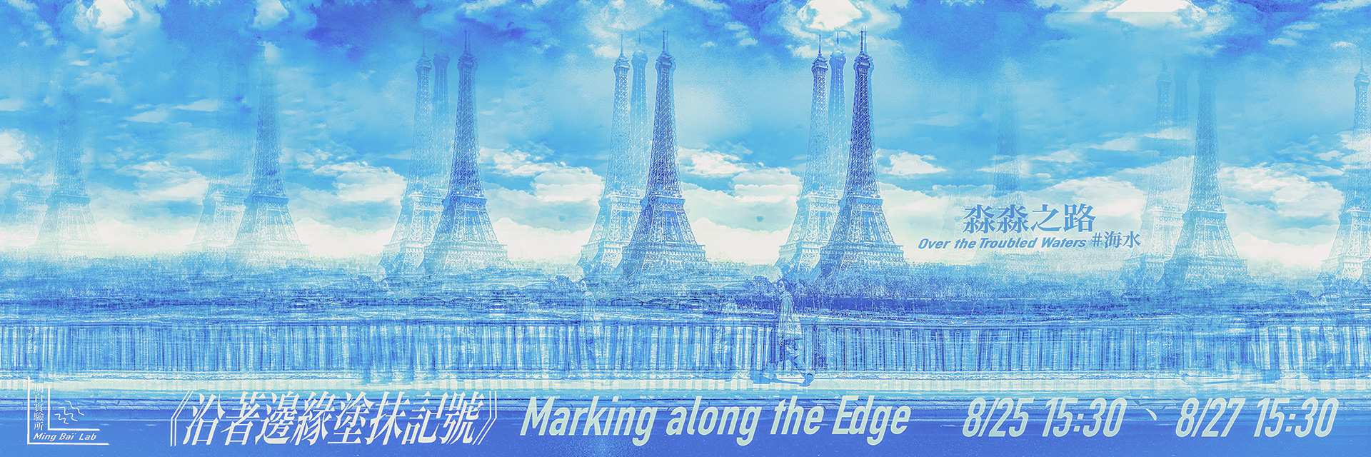 《沿著邊緣塗抹記號》 主要圖片