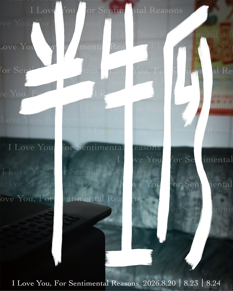 I Love You, For Sentimental Reasonsimage