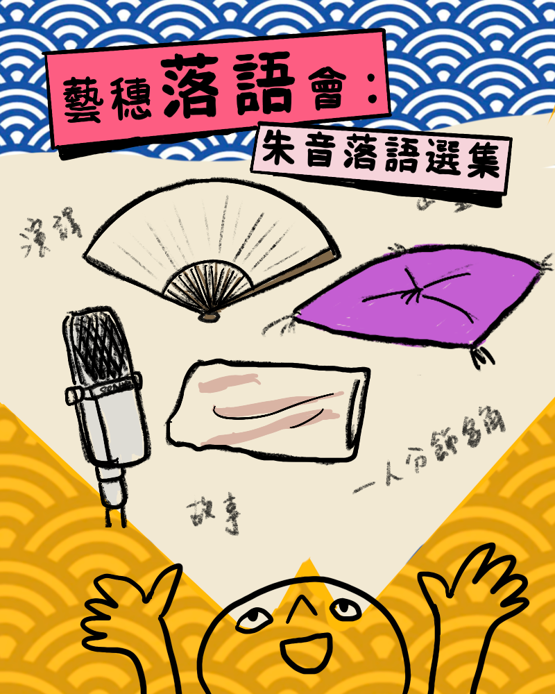 Fringe Rakugo: Akane’s Rakugo Selectionimage