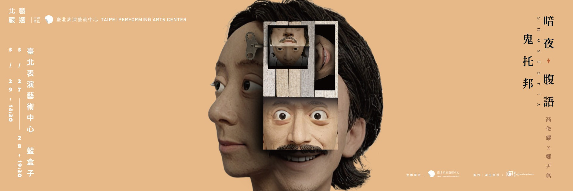 2026北藝嚴選：窮劇場《暗夜．腹語．鬼托邦》 主要圖片