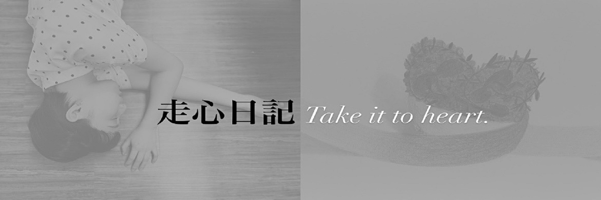 ONLINE STAGE: Take it to heart. 主要圖片