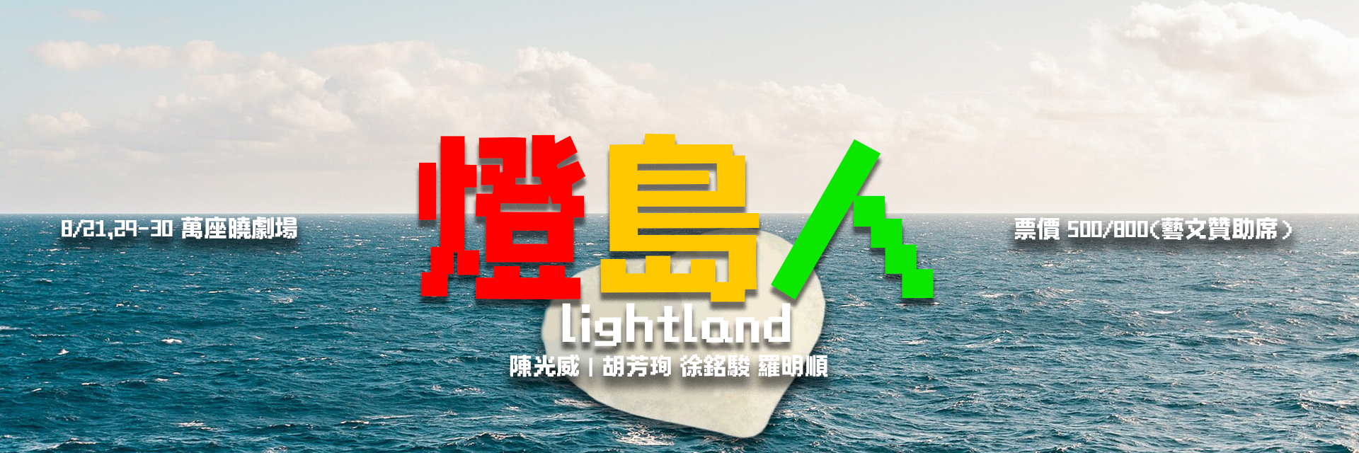 Lightland 主要圖片