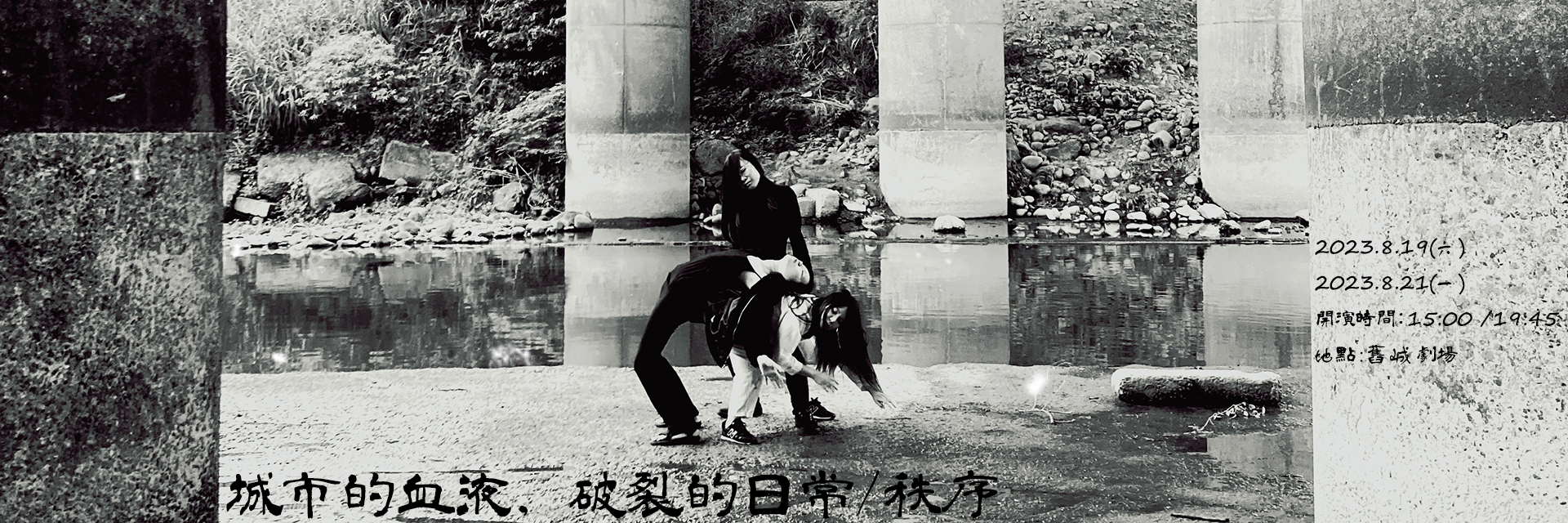 城市的血液，破裂的日常/秩序 主要圖片