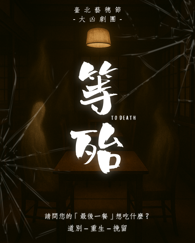 等殆的圖片