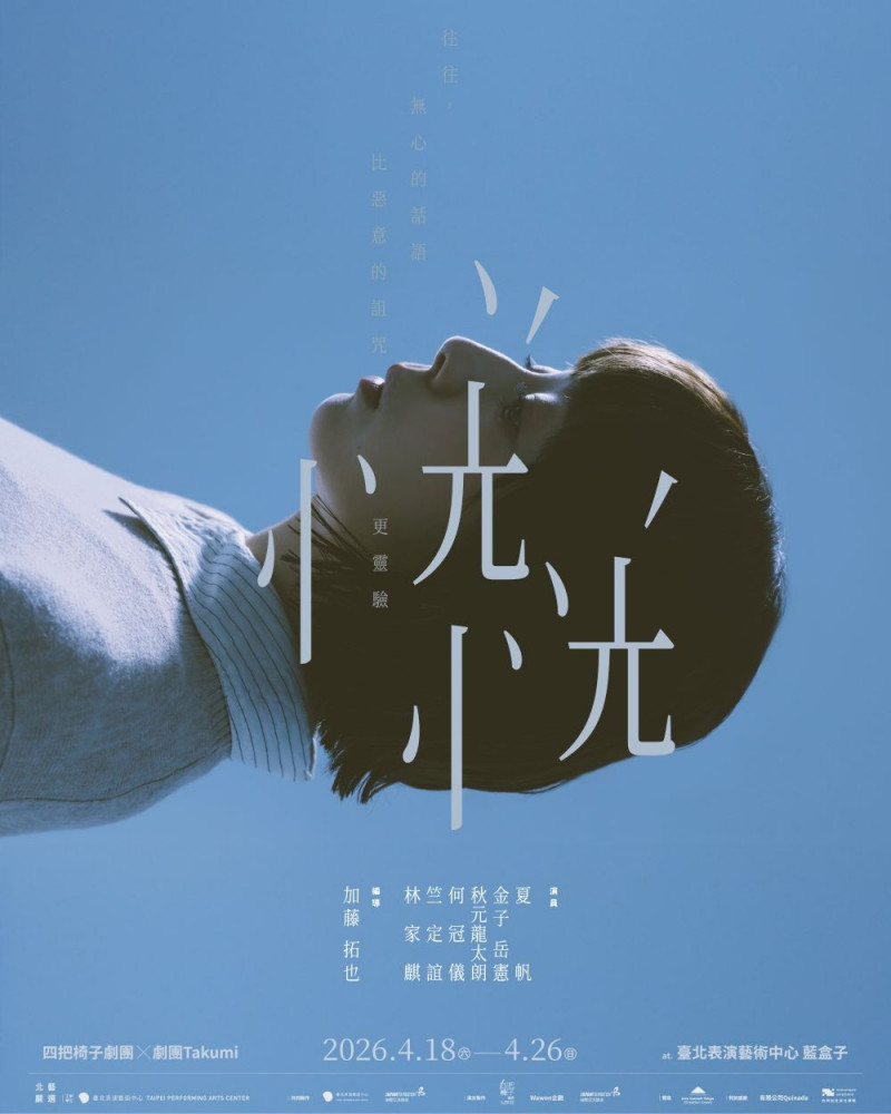 2026 TPAC Select: 4 CHAIRS THEATRE X gekidan takumi— Uneasyimage