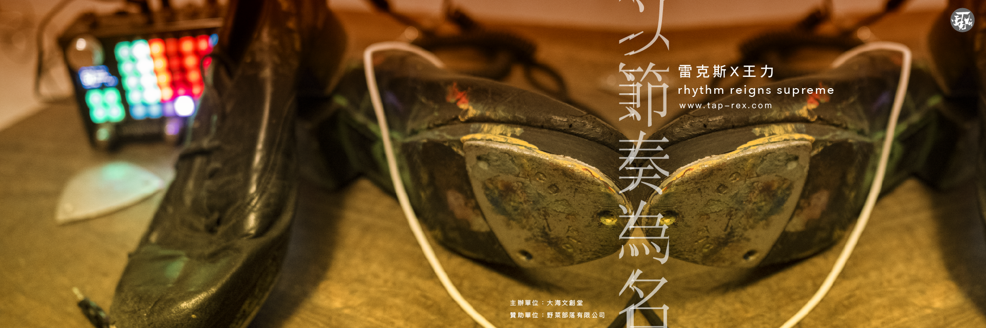 《以節奏為名》 主要圖片