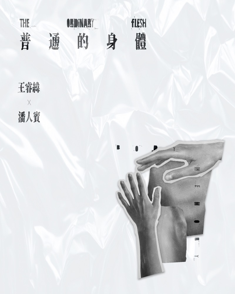 Ray Wang × Human Be1ng《The Ordinary Flesh》image