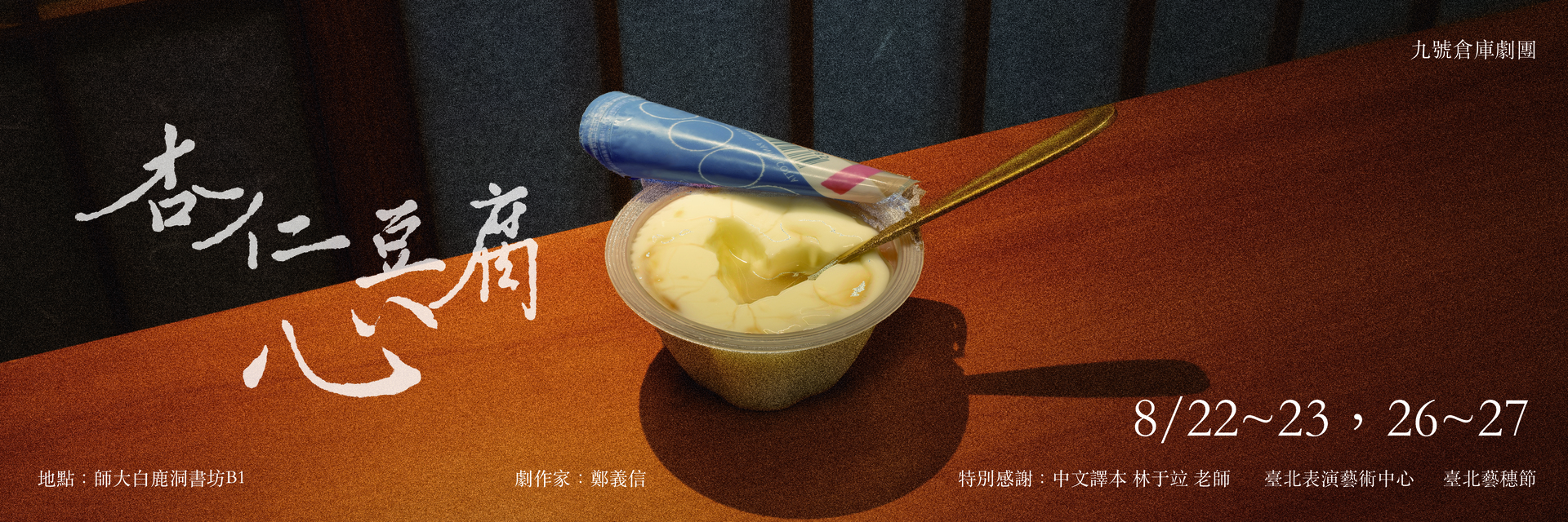 Heart of Almond Jelly 主要圖片