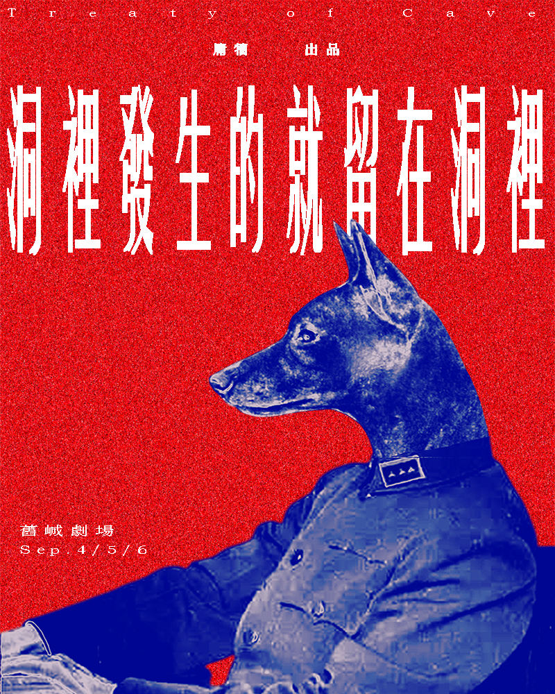 洞裡發生的就留在洞裡的圖片
