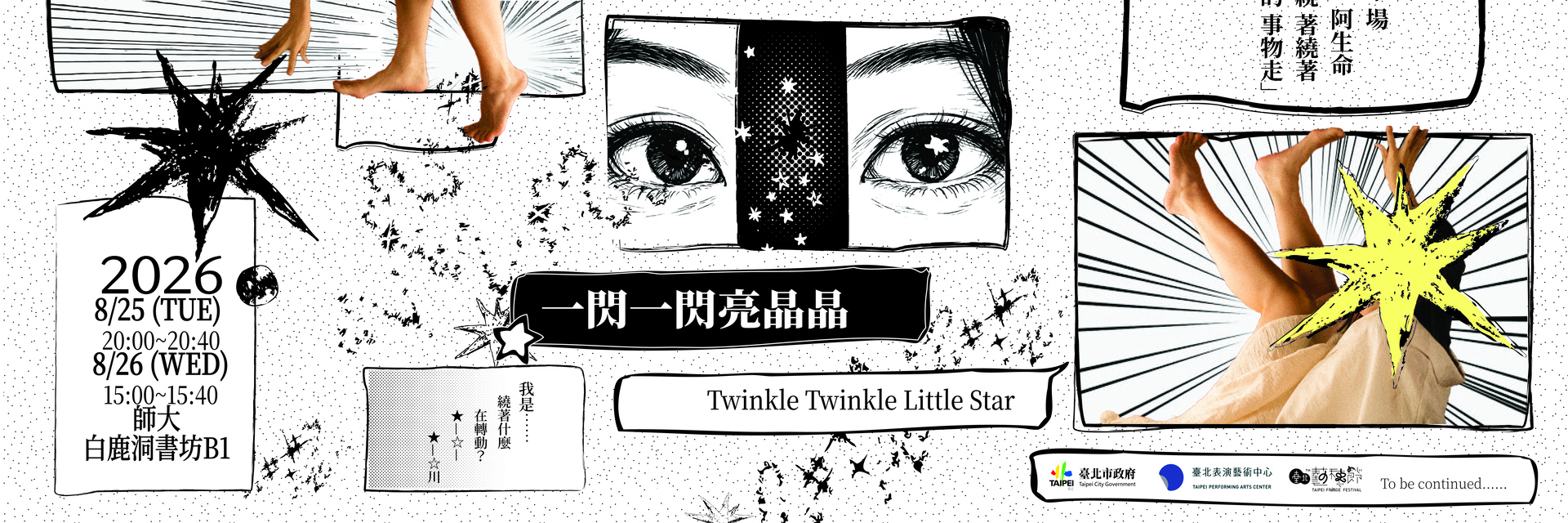 Twinkle, Twinkle, Little Star 主要圖片