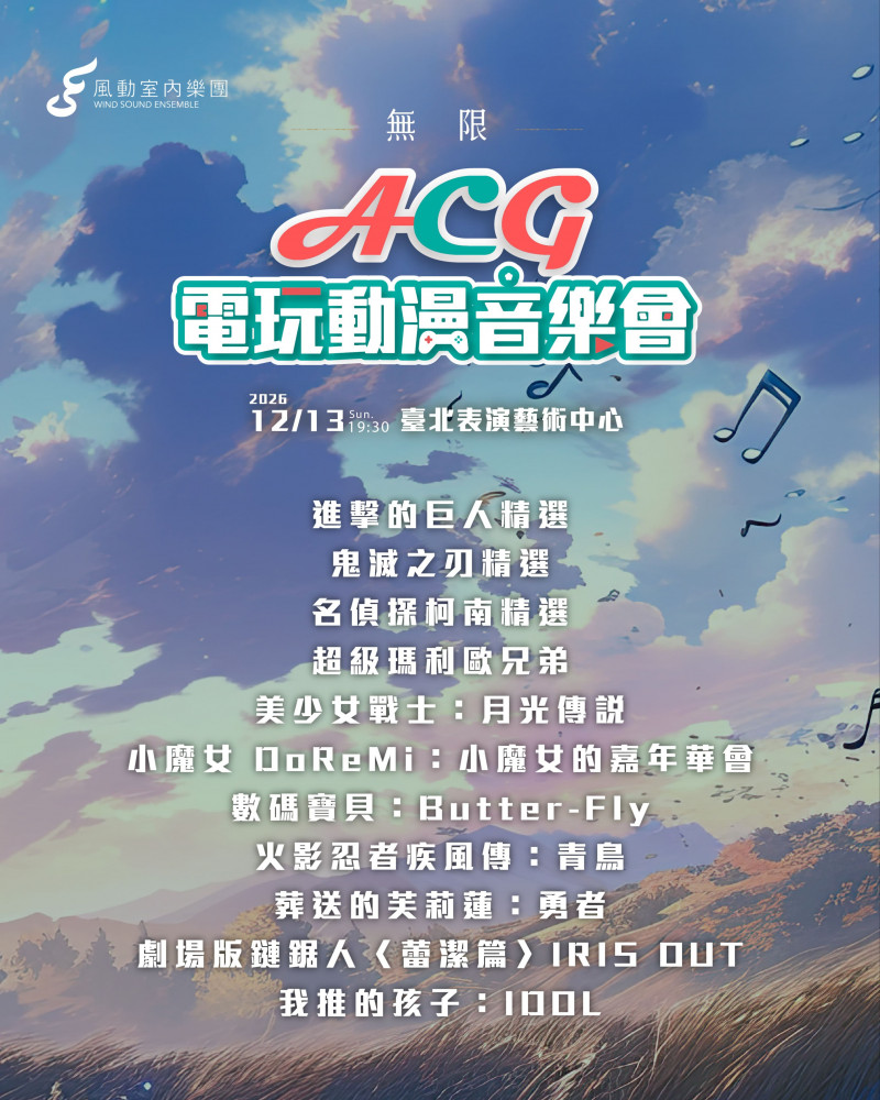 《The Infinity Concert》 The ACG Legends: Themes of Anime and Gamingimage