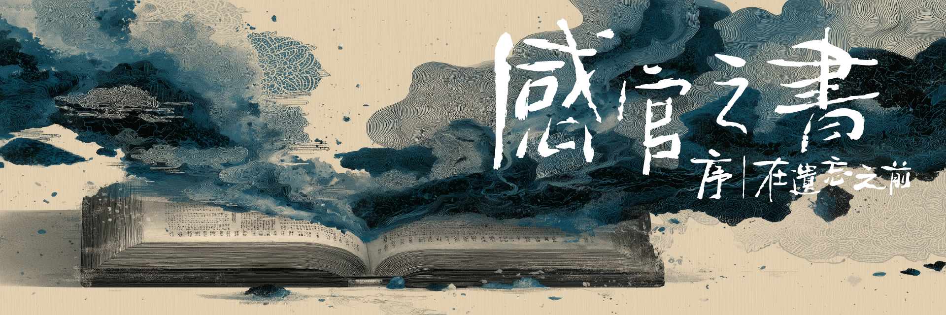 The Book of the Sixth Senses 主要圖片