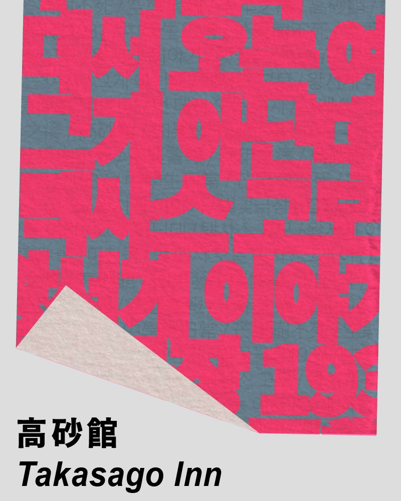 2026 TIPRF- Chungbuk Theatre Company: Takasago Inn