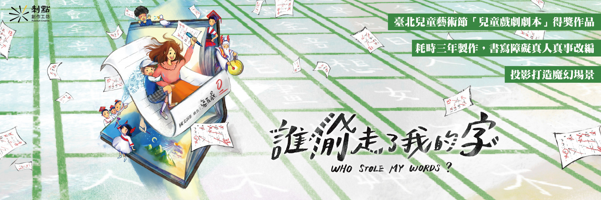 2023 TCAF: 《Who Stole My Words?》 主要圖片