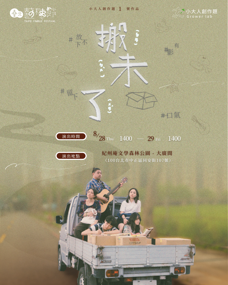 搬未了的圖片