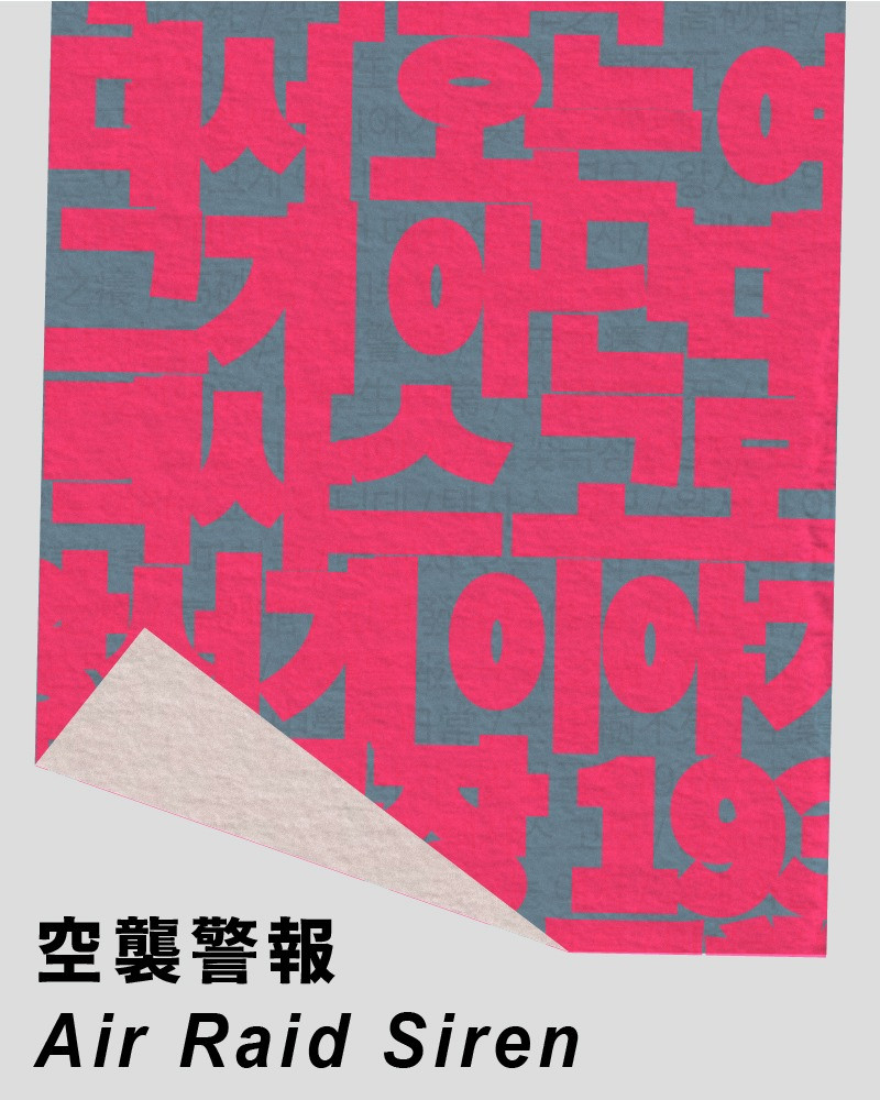 2026 TIPRF-  The School of Drama at Korea National University of Arts: Air Raid Sirenimage