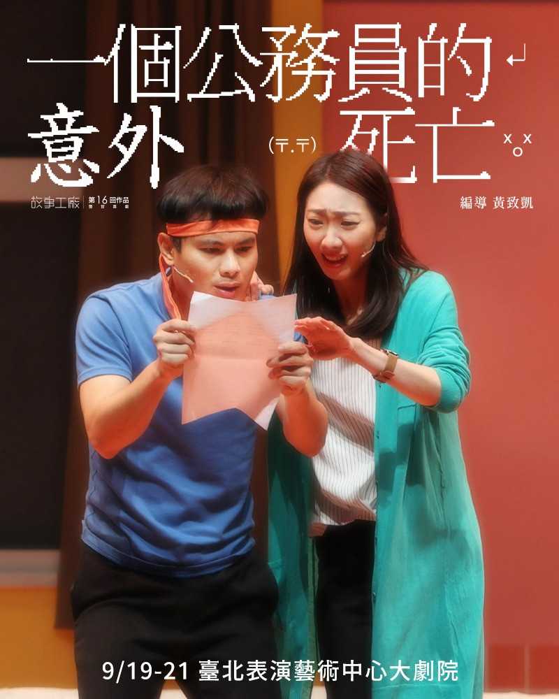 一個公務員的意外死亡的圖片