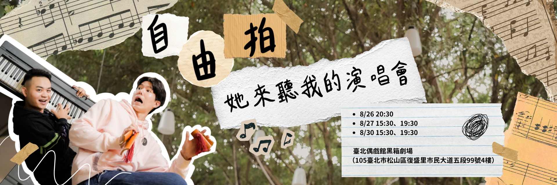 OFFBEAT:She Came to Listen to My Concert 主要圖片