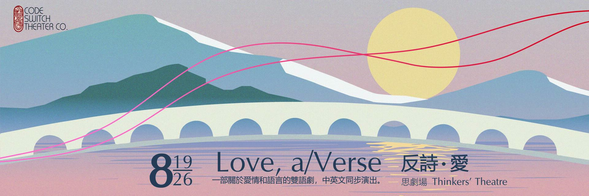 Love, a/Verse 主要圖片