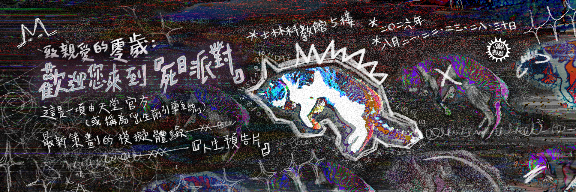 貓咪！死日快樂