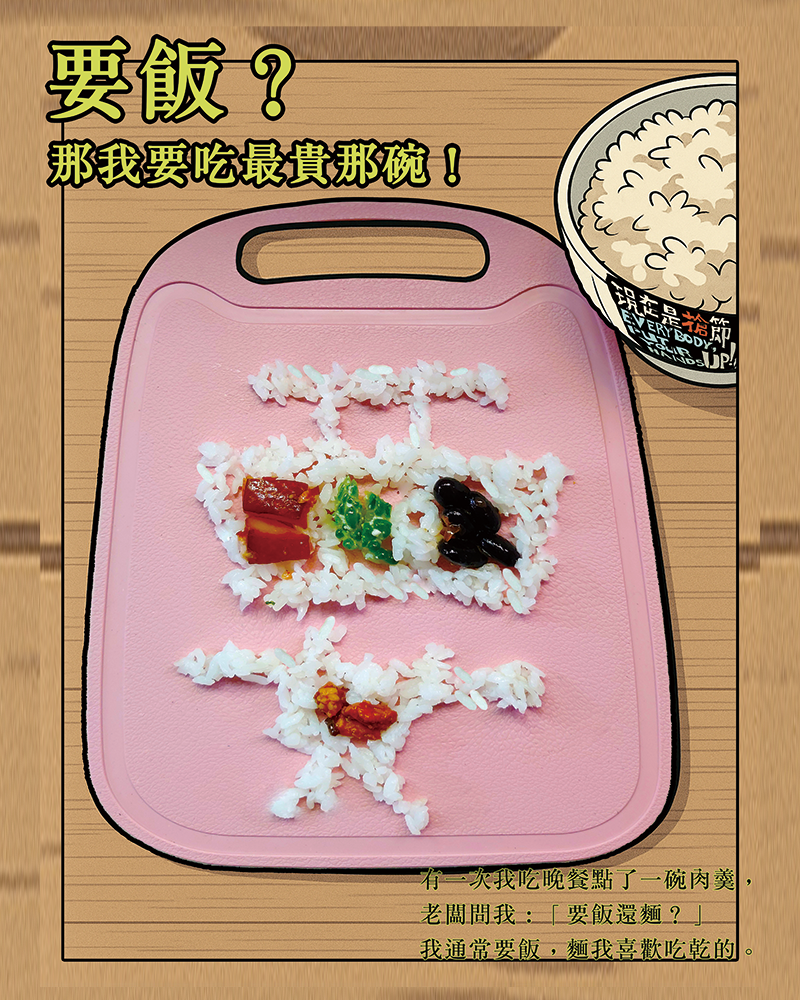 要飯?那我要吃最貴那碗!的圖片