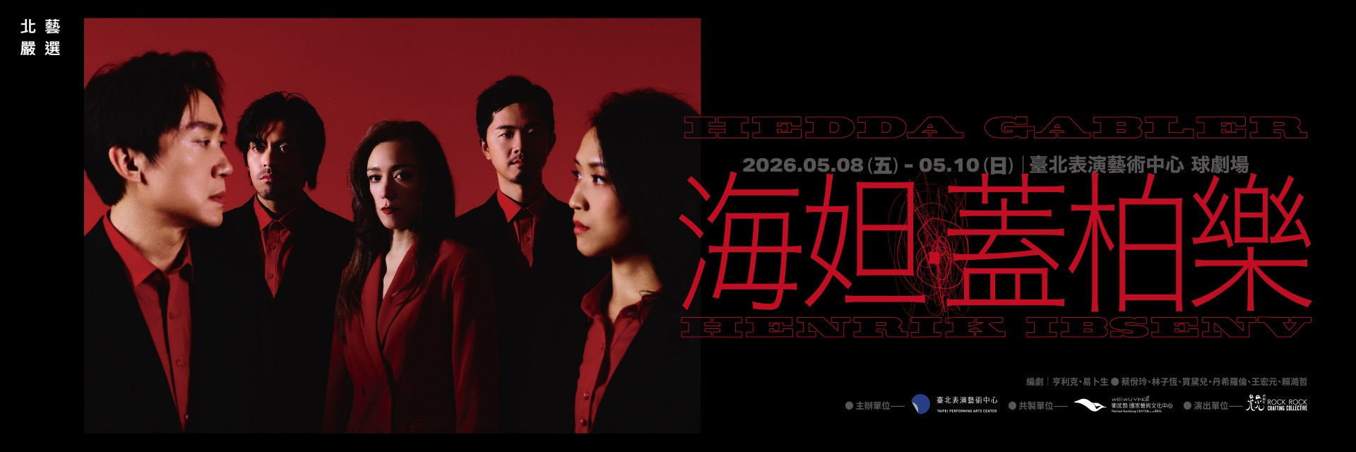 2026北藝嚴選：晃晃跨幅町《海妲．蓋柏樂》 主要圖片