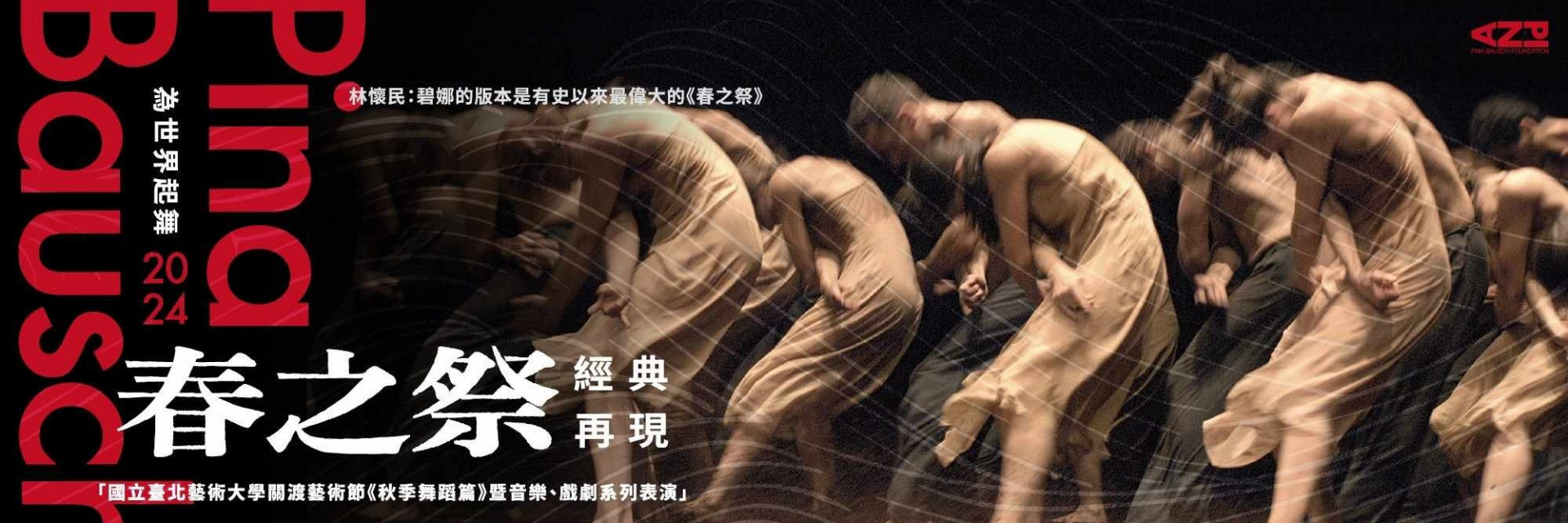 Pina Bausch《春之祭》經典再現 主要圖片