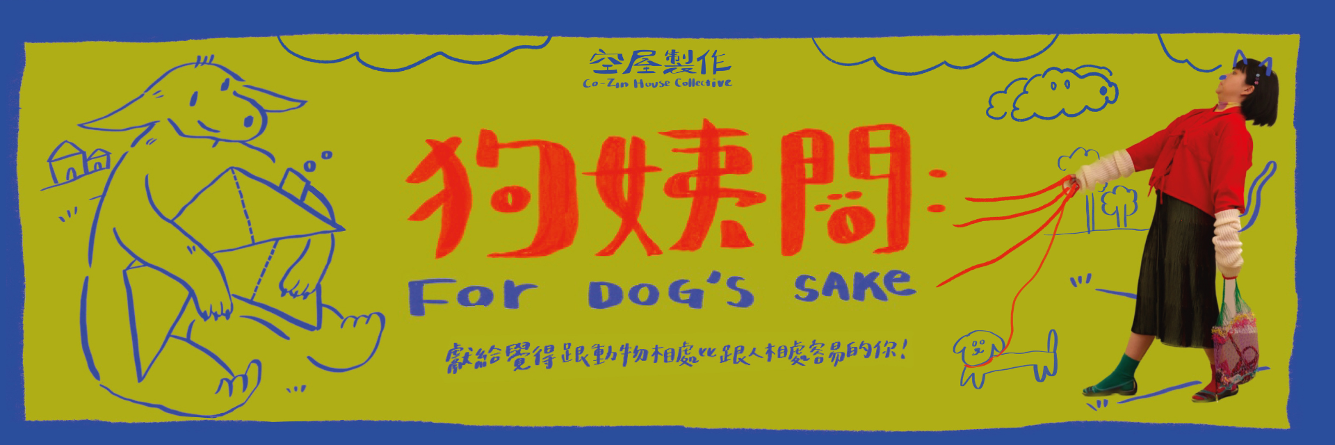 狗姨問： 主要圖片