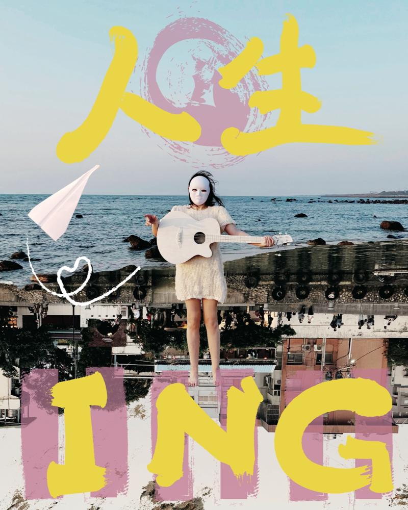 人生 I.N.G的圖片