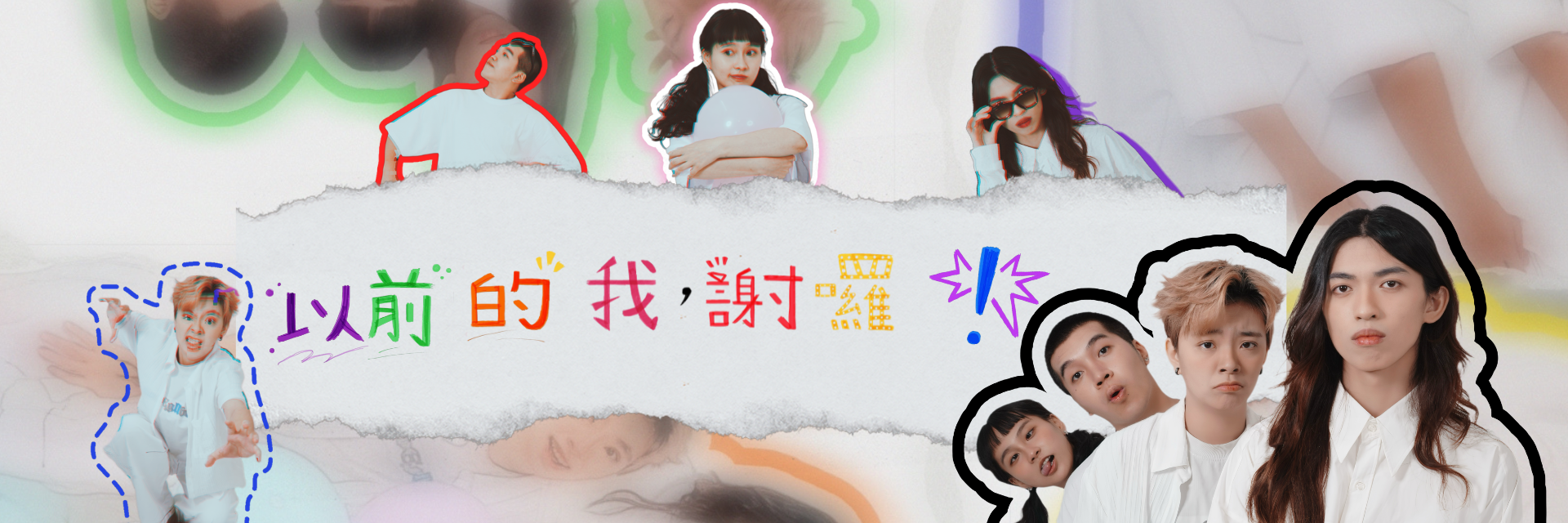 Thanks, Former Me. 主要圖片