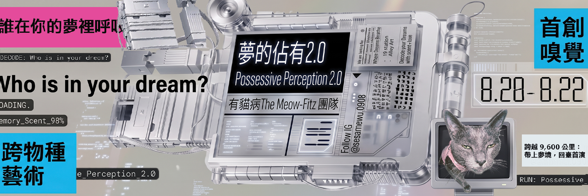 夢的佔有2.0 主要圖片