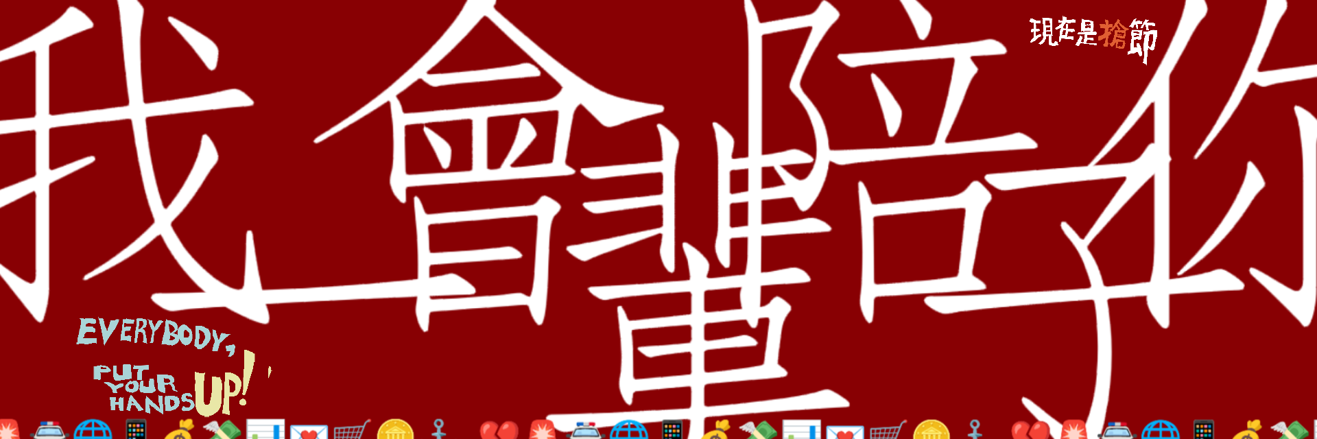 我會陪你一輩子 主要圖片