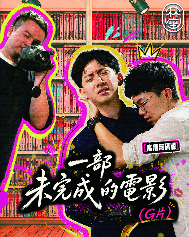 An Unfinished Film (Gay Porn) UNCENSOREDimage