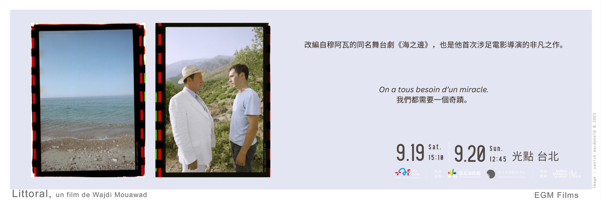 2026 Taipei Arts Festival: Wajdi Mouawad’s "Littoral (Tideline)" Film Screening 主要圖片