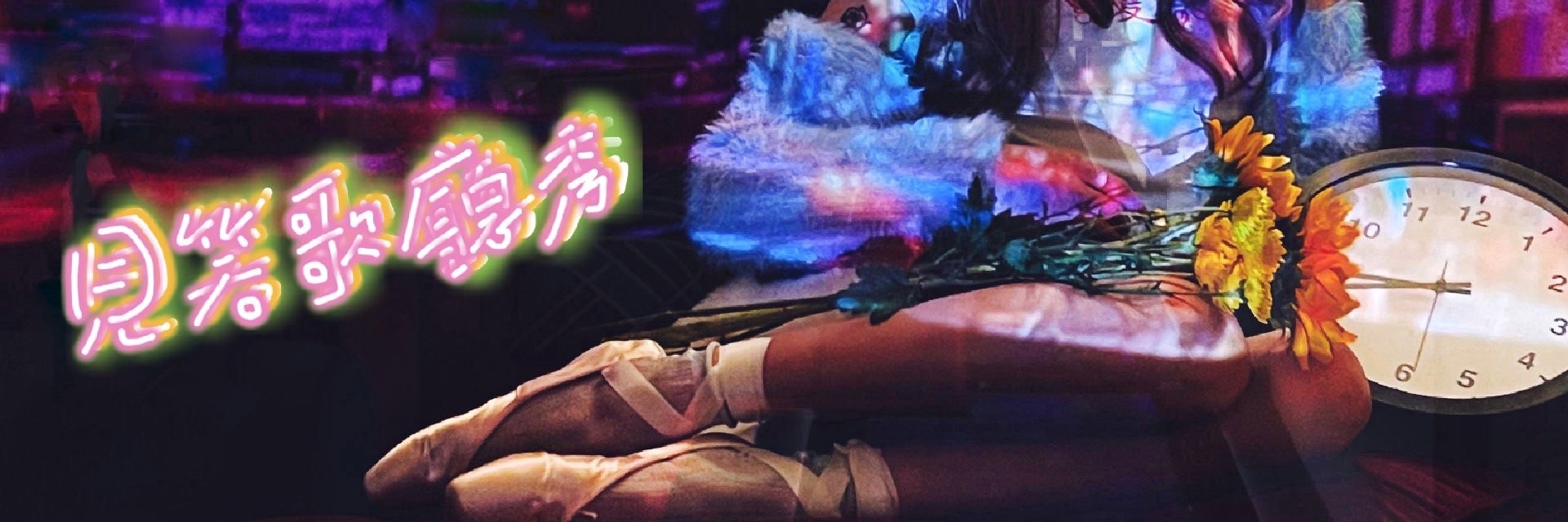 2022TFF:《Kiàn-Siàu SHOW》 主要圖片