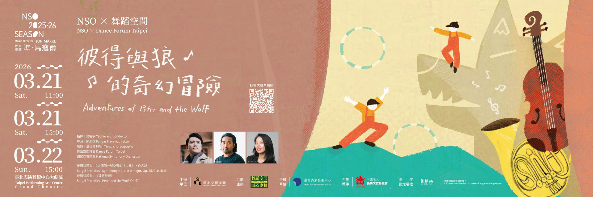 NSO × 舞蹈空間《彼得與狼的奇幻冒險》 主要圖片