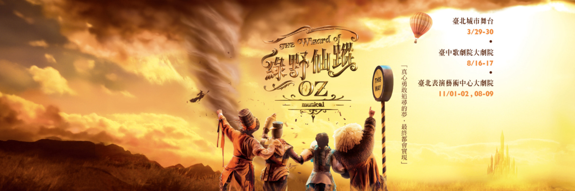 The Wizard of Oz 主要圖片