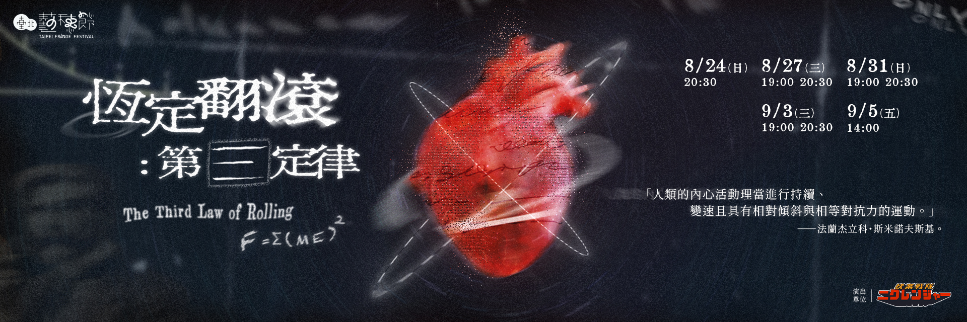 恆定翻滾：第三定律 主要圖片
