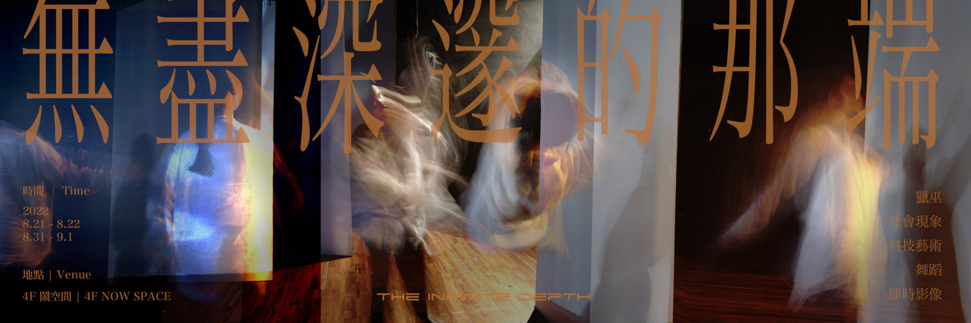 2022TFF:The infinite depth 主要圖片