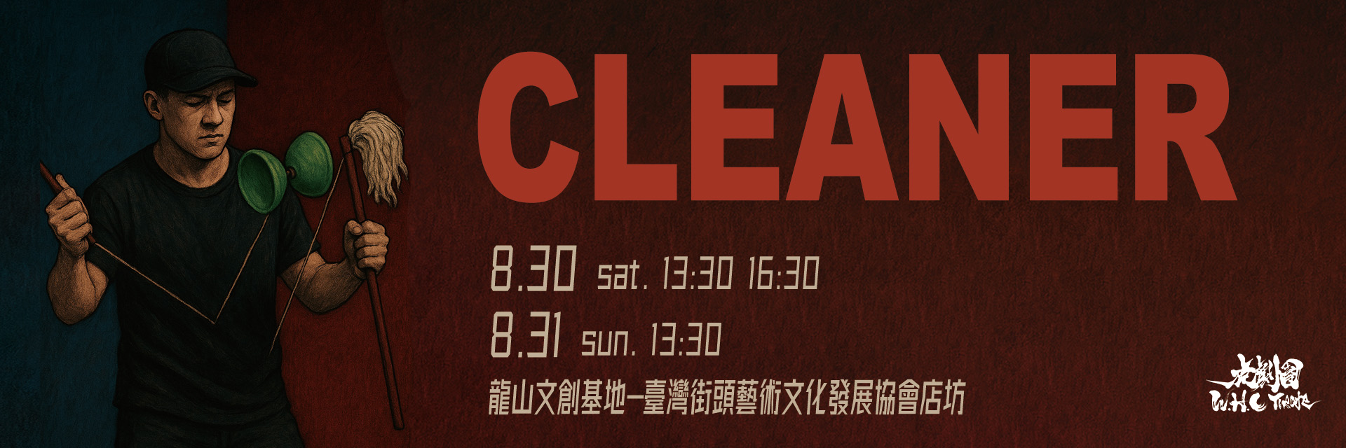 Cleaner 主要圖片
