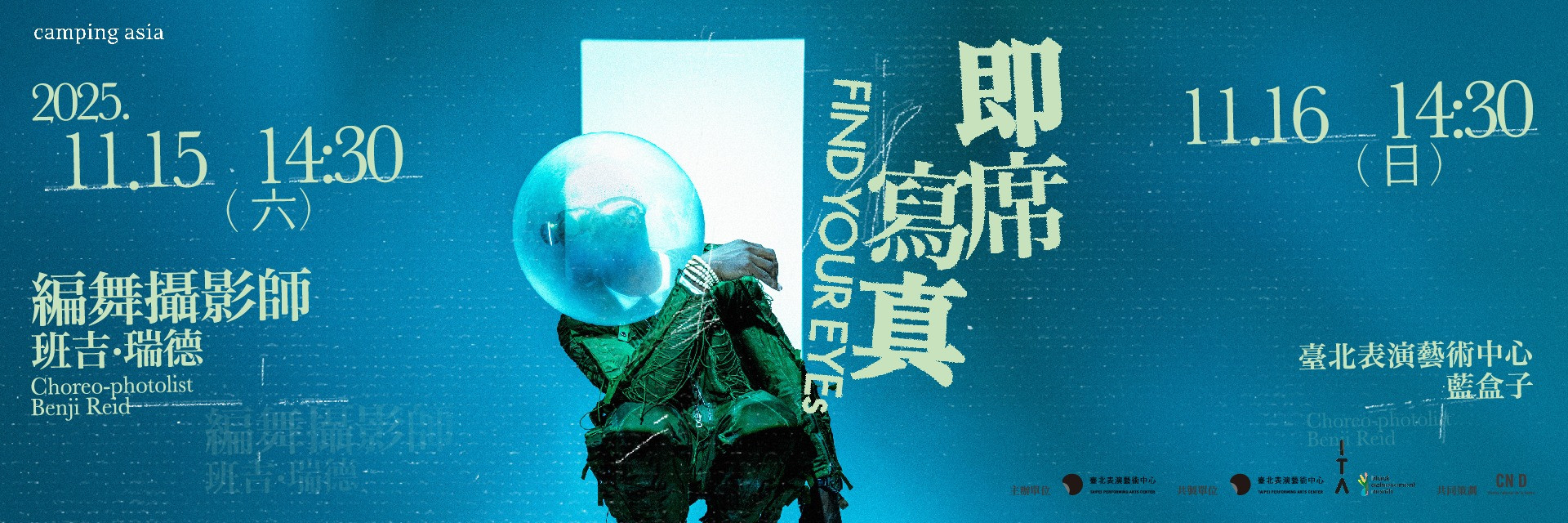2025 Camping Asia：《即席寫真》 主要圖片