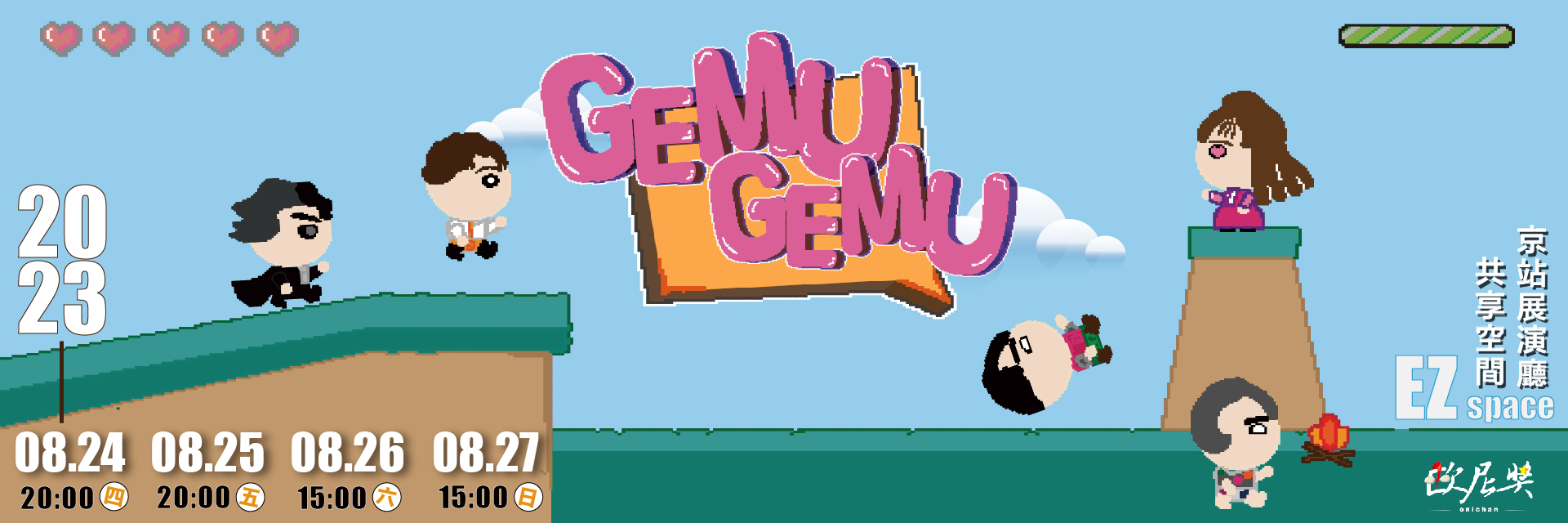 《GEMU GEMU》 主要圖片