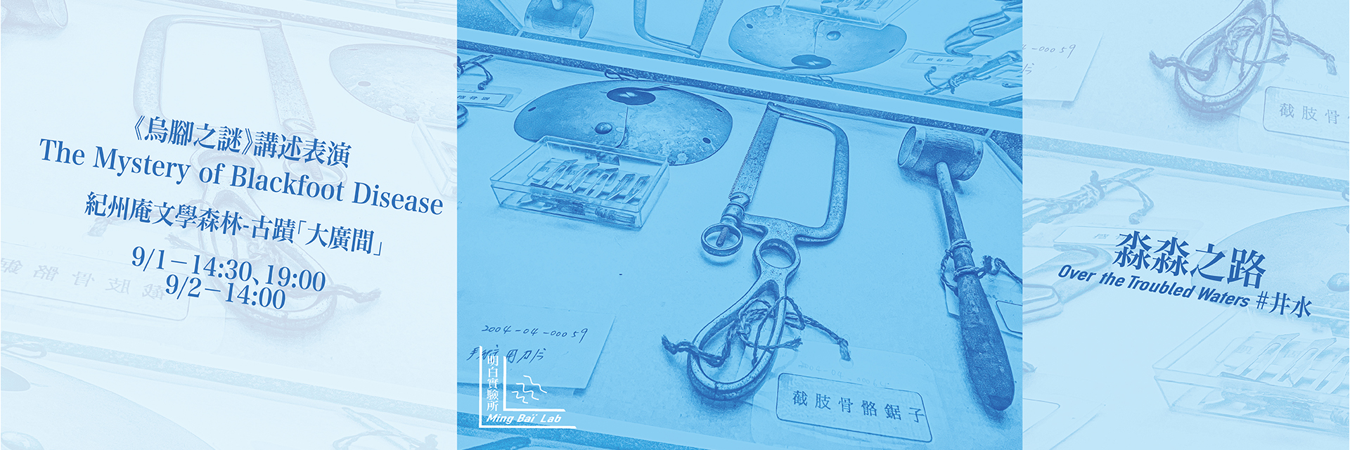 The Mystery of Blackfoot Disease 主要圖片