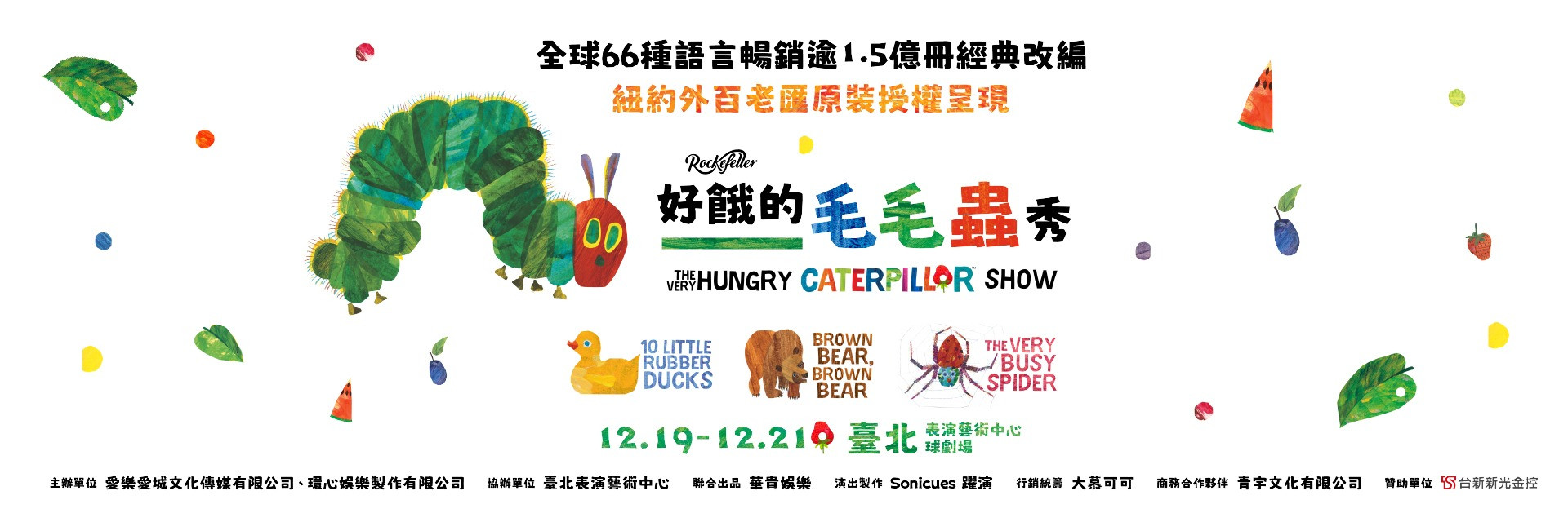 The Very Hungry Caterpillar Show 主要圖片