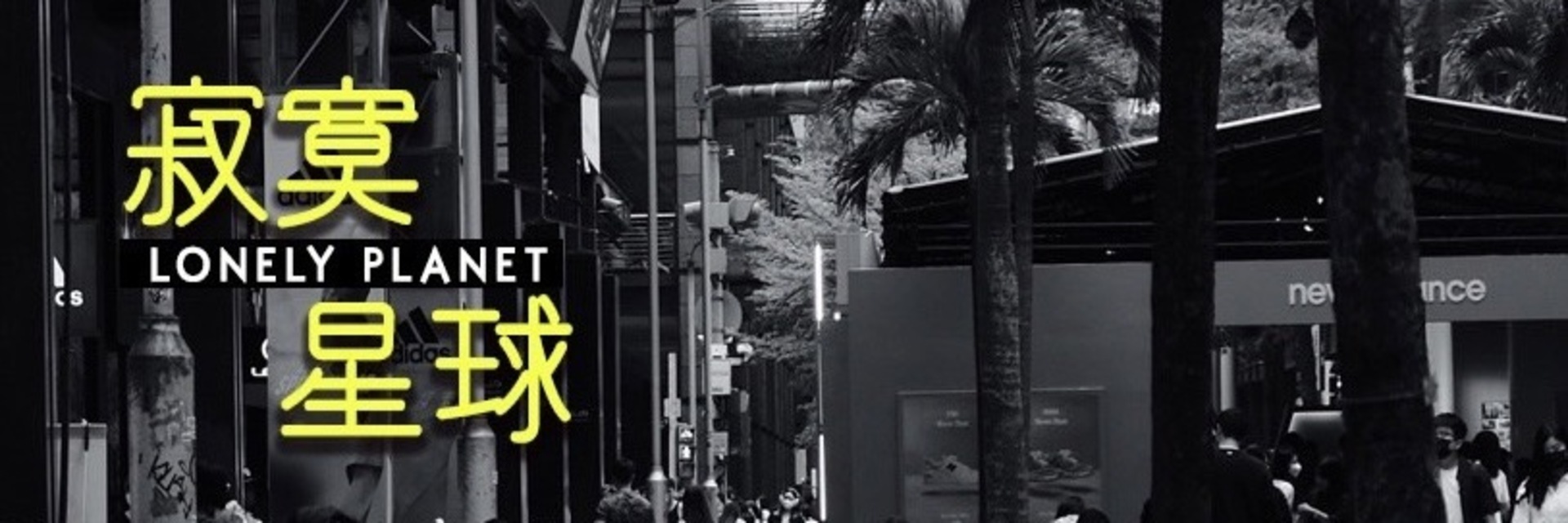 Lonely Planet 主要圖片