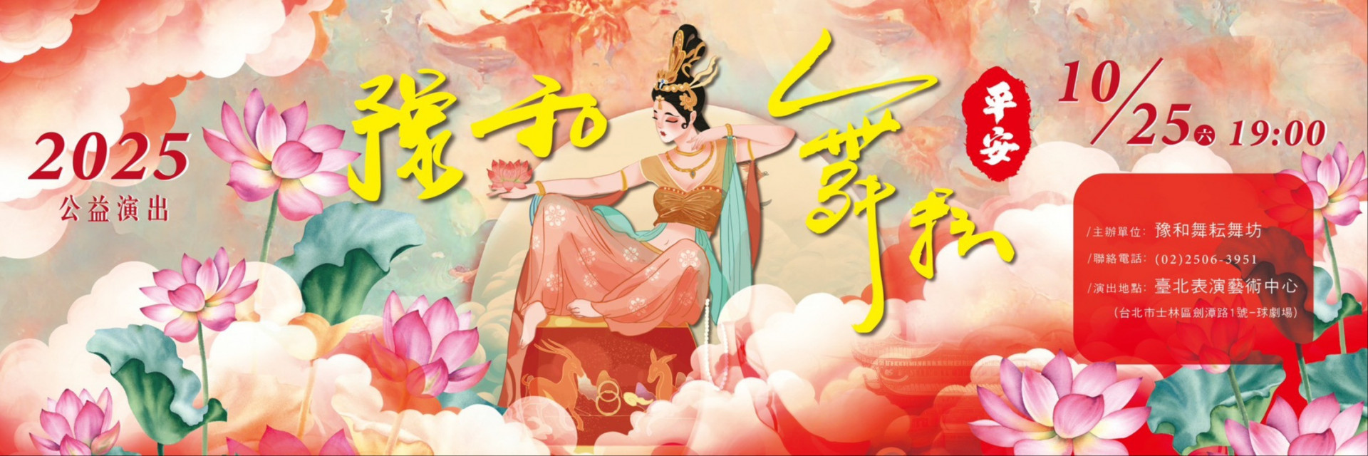 Yu Ho Dance Group 2025 Annual Performance 主要圖片