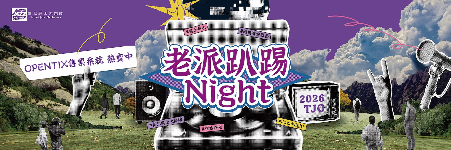 臺北爵士大樂隊 -老派趴踢Night 主要圖片
